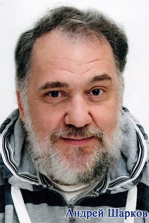 Фото Андрей Шарков