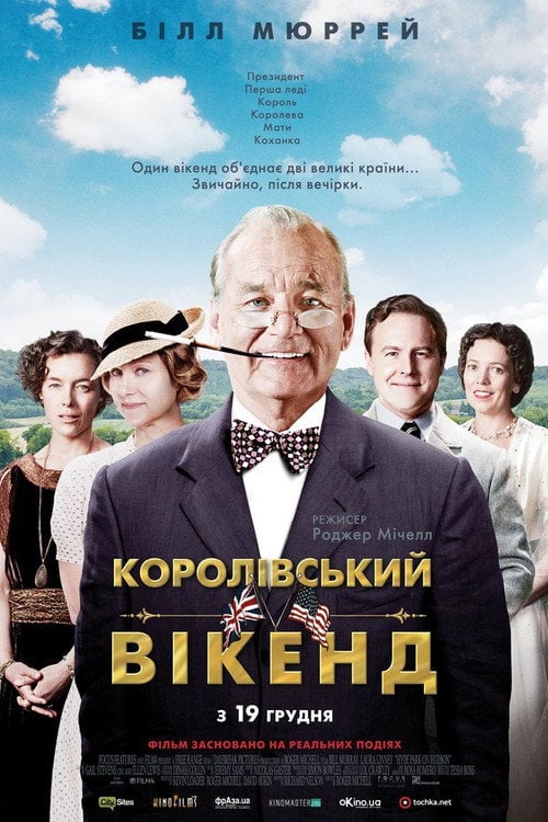 Постер Королівський вікенд (2015)