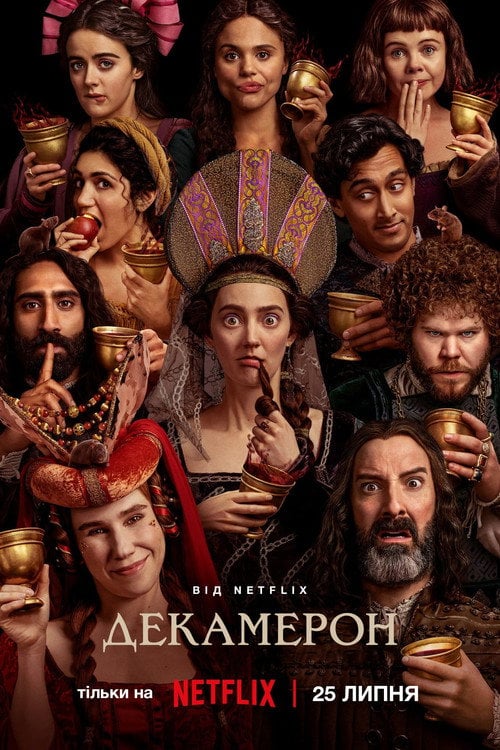 Постер Декамерон (2024)