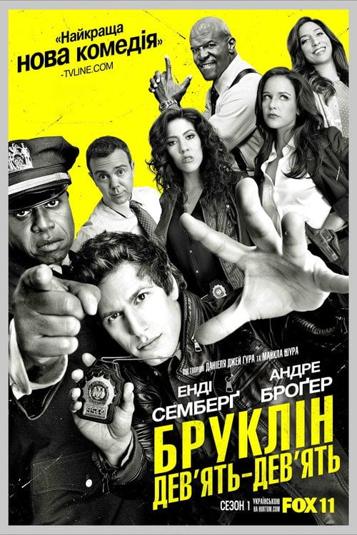 Постер Бруклін 9-9 (2013)