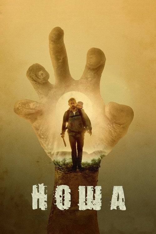 Постер Ноша (2017)