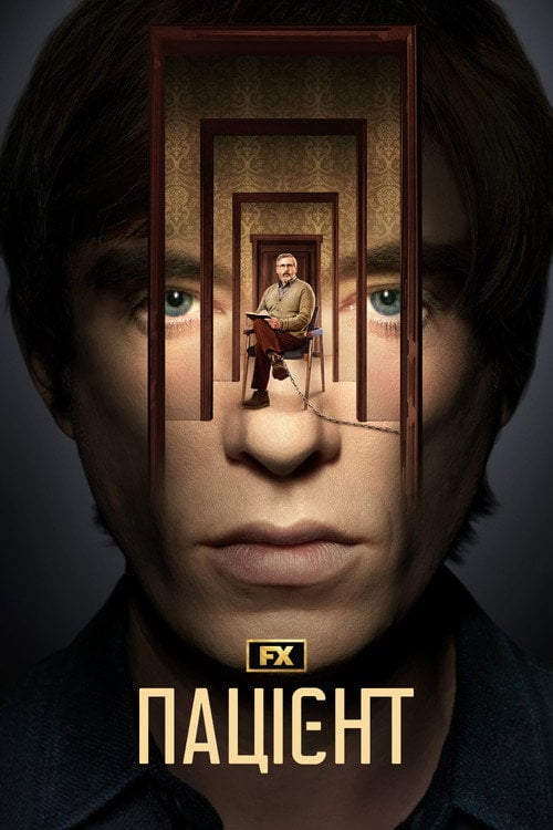 Постер Пацієнт (2022)