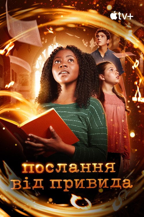 Постер Послання від привида (2019)