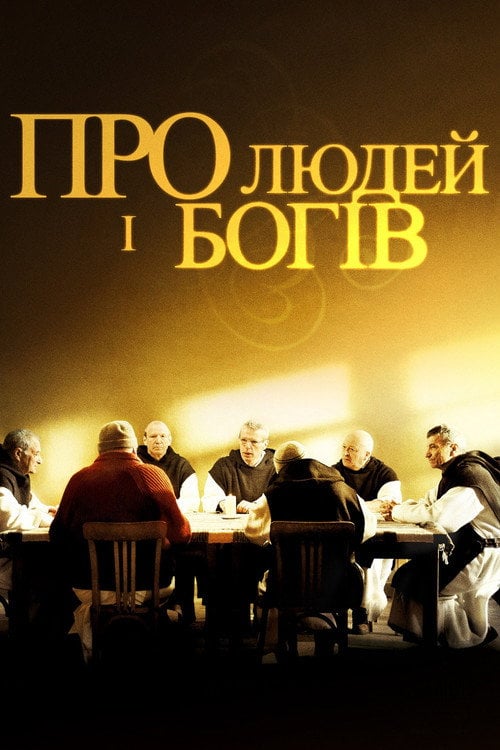 Постер Про людей і богів (2012)
