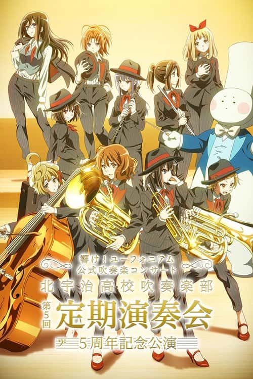 「響け!ユーフォニアム」公式吹奏楽コンサート ~北宇治高校吹奏楽部 第5回定期演奏会 5周年記念公演~