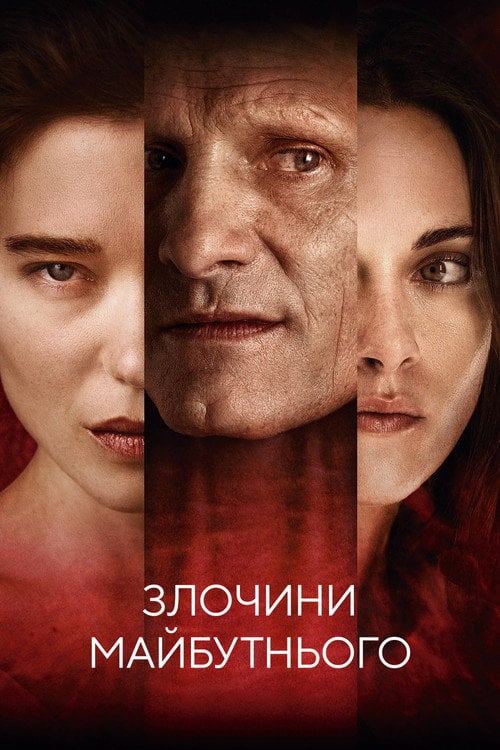 Постер Злочини майбутнього (2022)