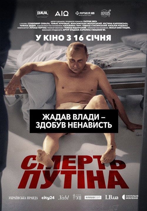 Постер Смерть путіна (2025)