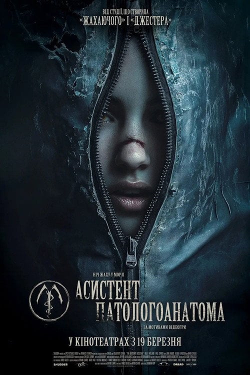 Постер Асистент патологоанатома (2026)