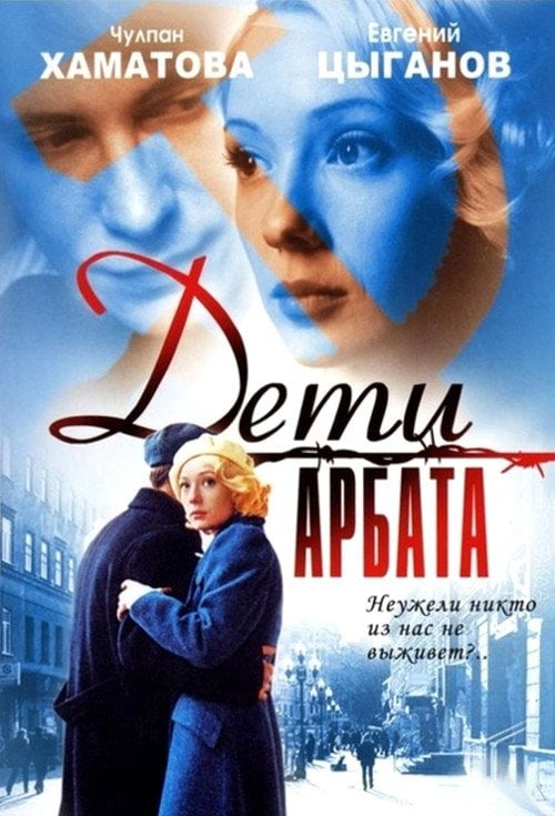 Постер Навала (2004)
