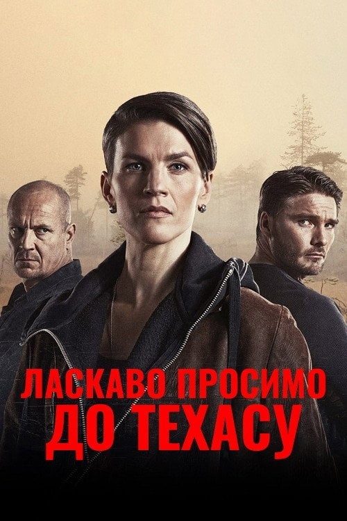 Постер Ласкаво просимо до Техасу (2017)