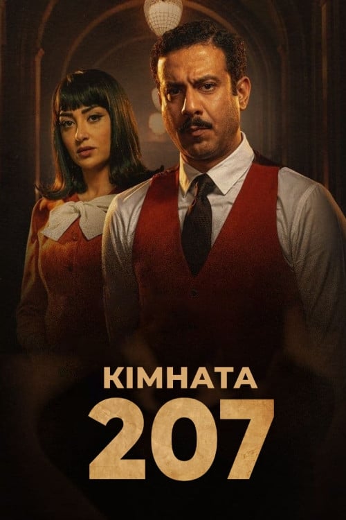 Постер Кімната 207 (2022)