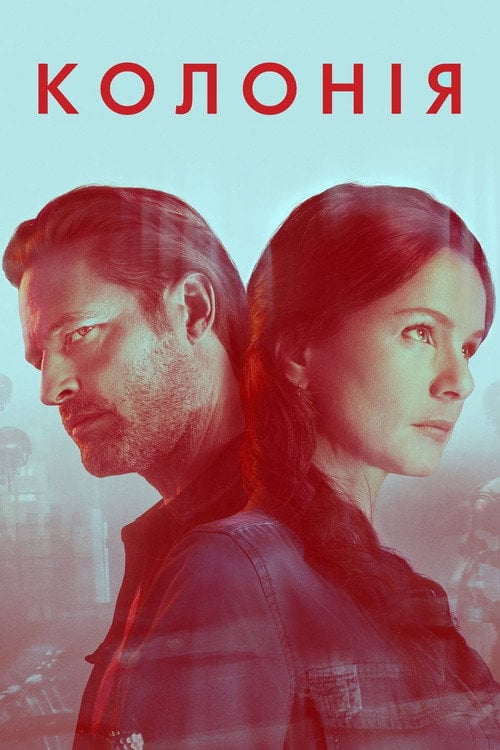 Постер Колонія (2016)