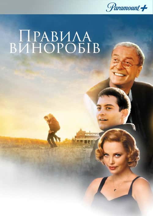 Правила виноробів