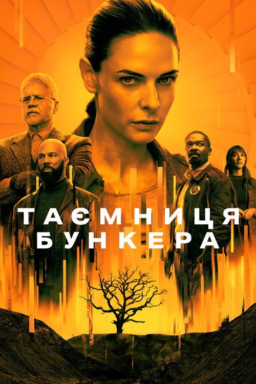 Постер Таємниця бункера (2023)