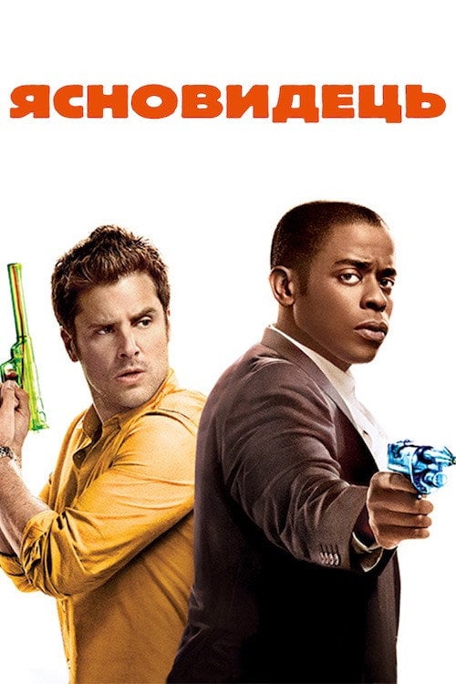 Постер Ясновидець (2006)