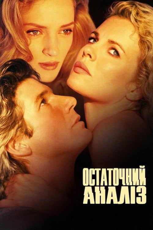 Постер Остаточний аналіз (1992)