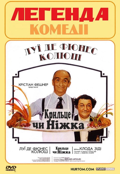 Постер Крильце чи ніжка (1976)