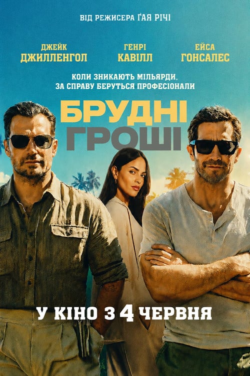 Постер Брудні гроші (2026)