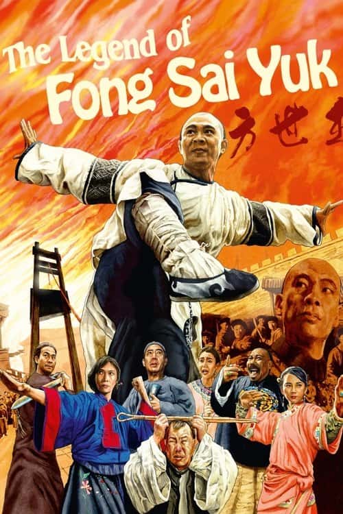 方世玉