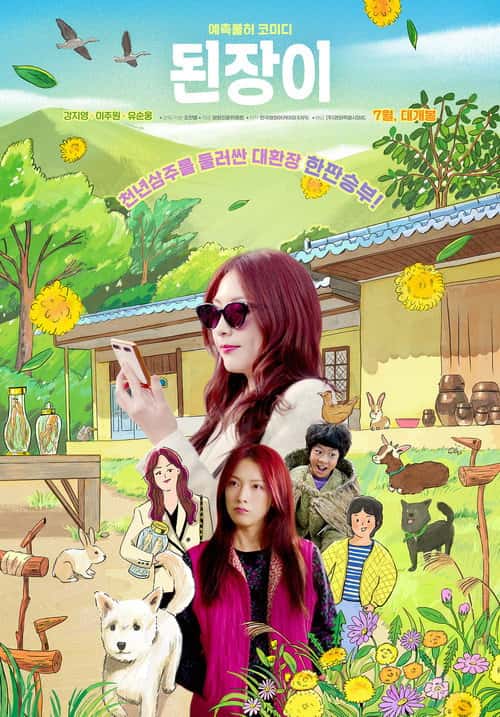 된장이