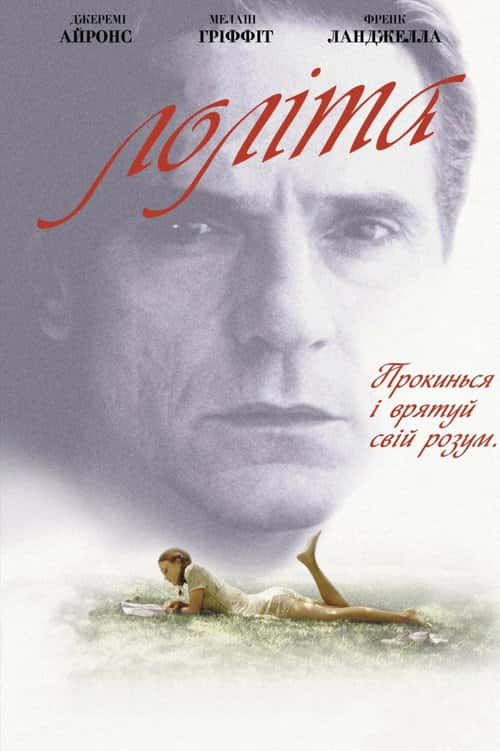 Лоліта