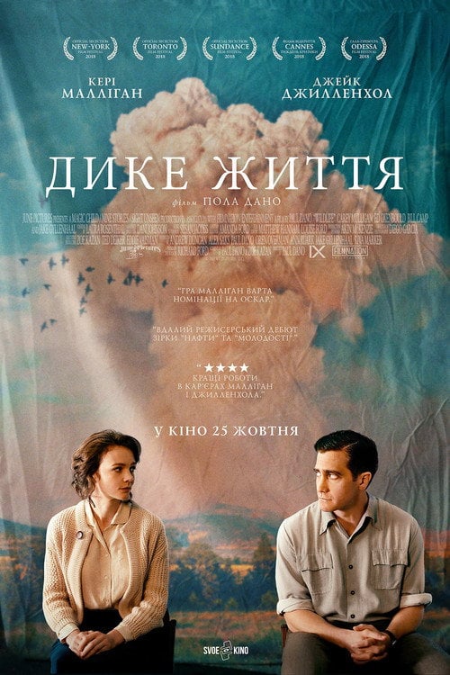Постер Дике життя (2018)