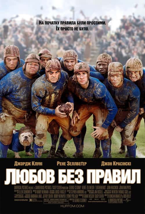 Любов поза правилами