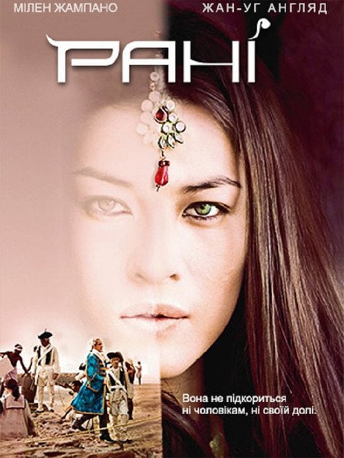 Постер Рані (2011)