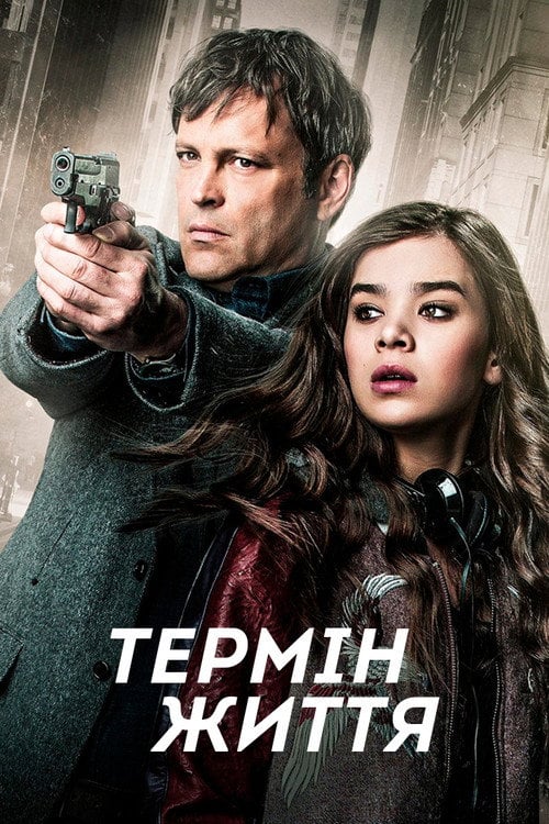 Постер Термін життя (2016)