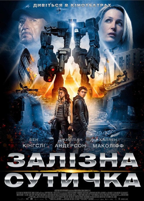 Постер Залізна сутичка (2015)