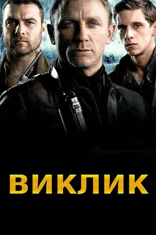 Виклик