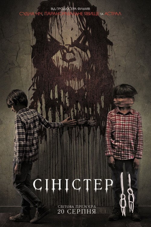 Постер Сіністер 2 (2015)