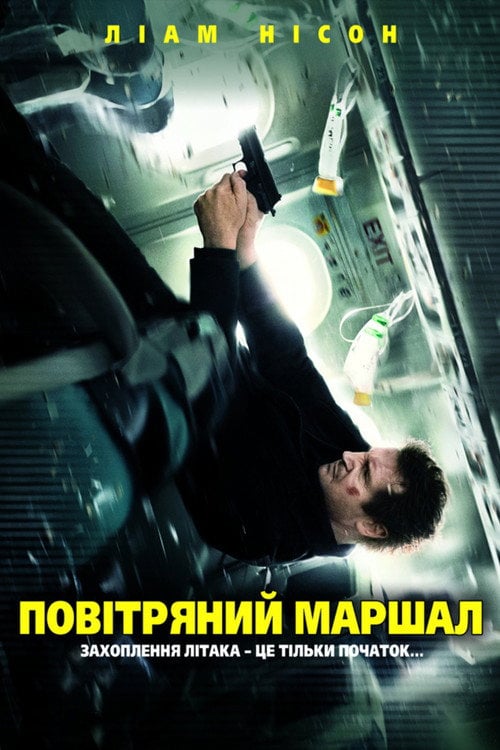 Постер Повітряний маршал (2014)