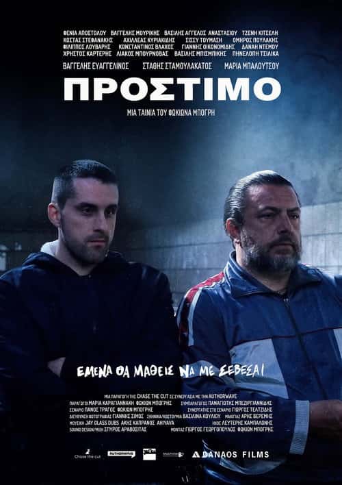Πρόστιμο