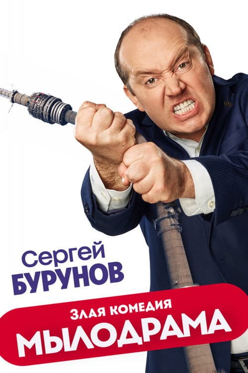 Милодрама