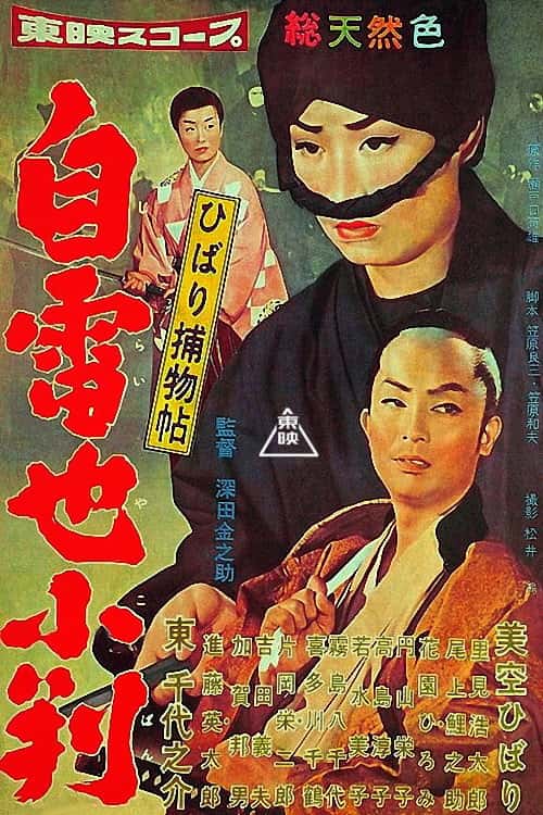 ひばり捕物帖 自雷也小判