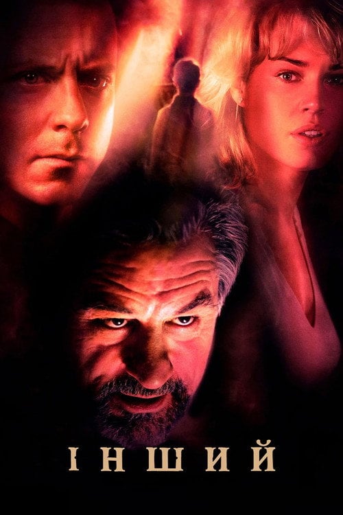 Постер Інший (2004)