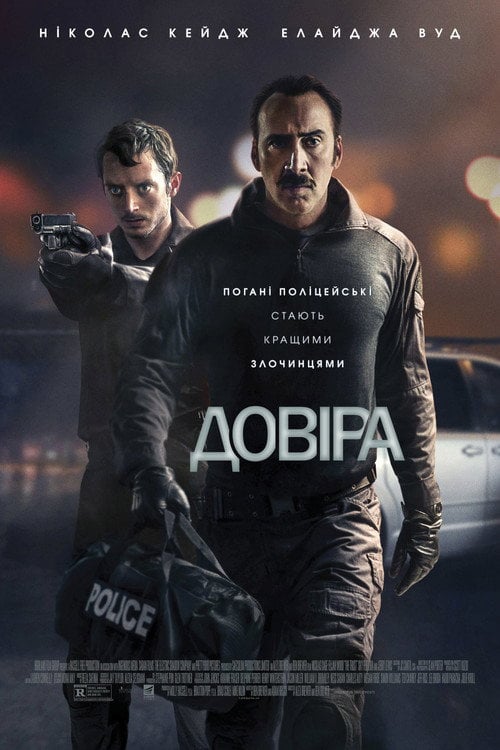 Постер Довіра (2025)