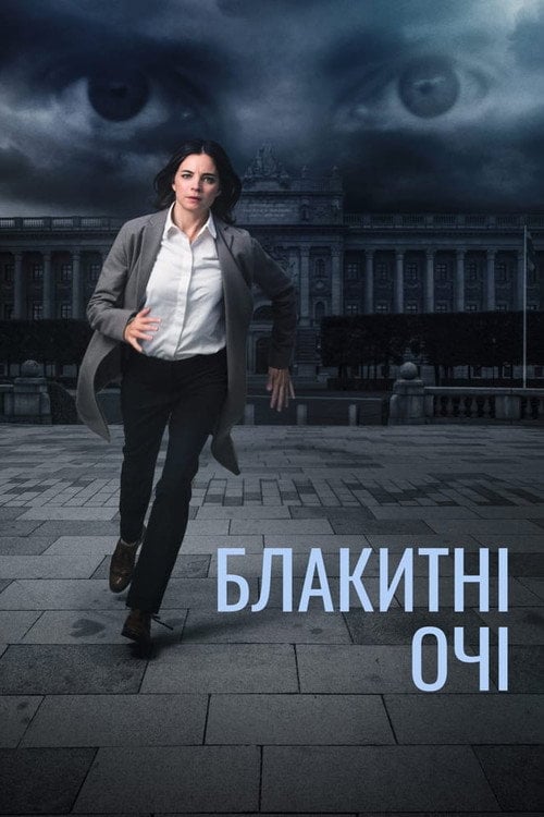 Постер Блакитні очі (2014)
