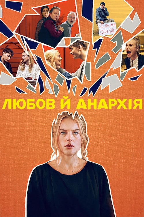 Постер Любов й анархія (2020)