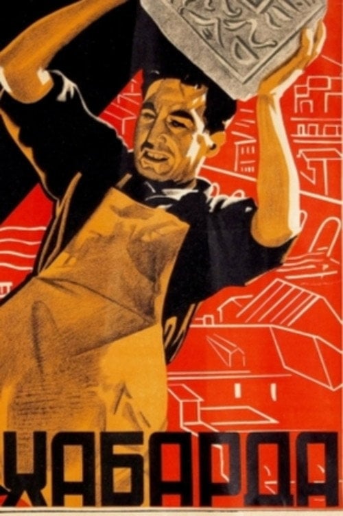 Постер Тут падають камені (1931)