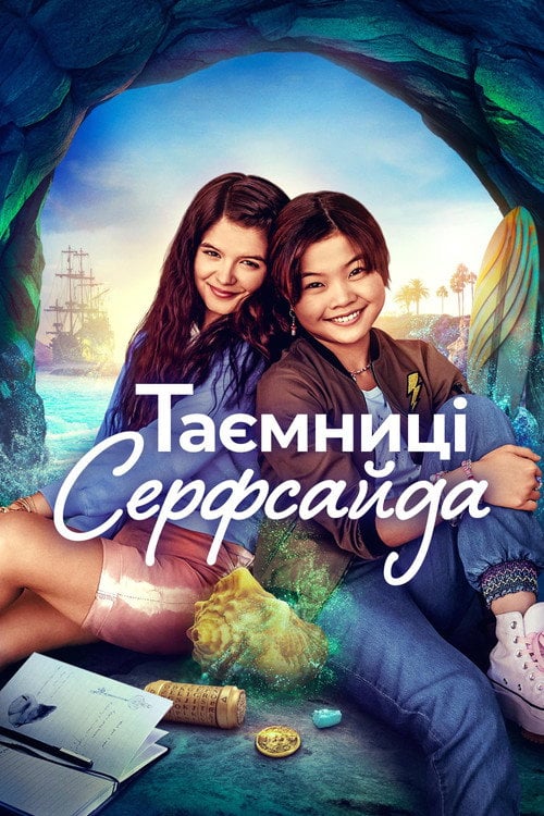 Постер Таємниці Серфсайда (2022)