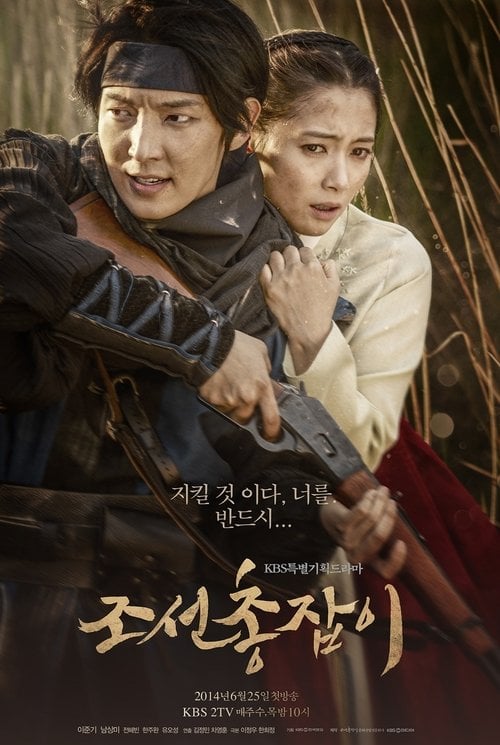 Постер Чосонський бандит (2014)