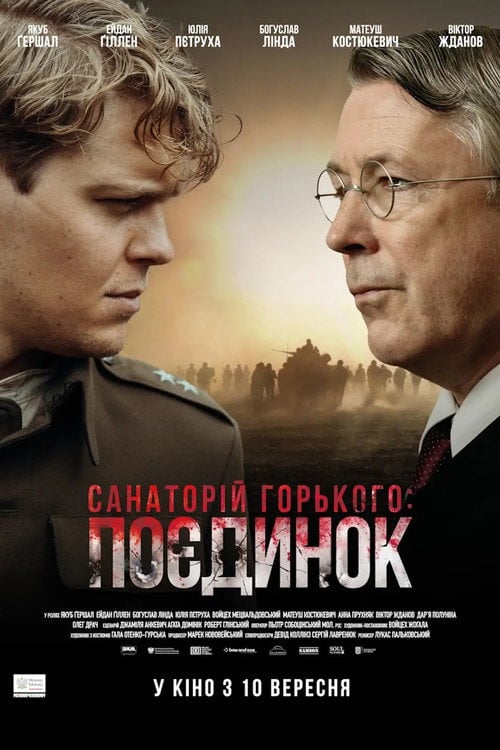 Постер Санаторій Ґорького. Поєдинок (2026)