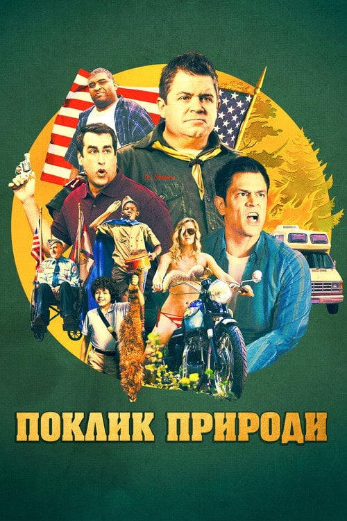 Постер Поклик природи (2012)