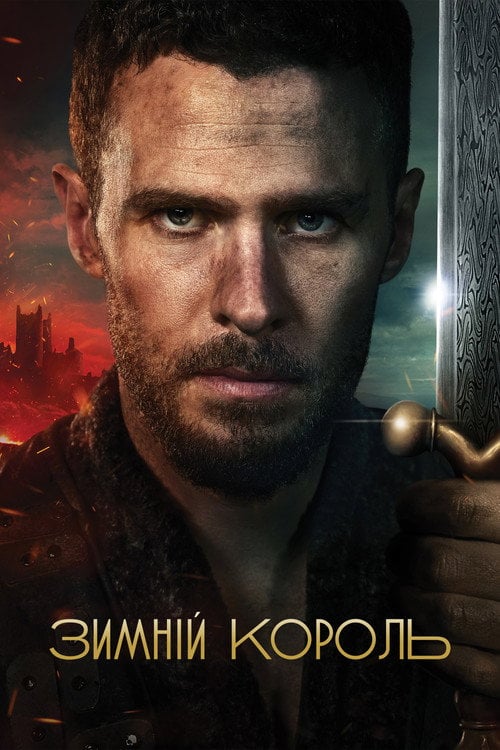 Постер Зимній король (2023)