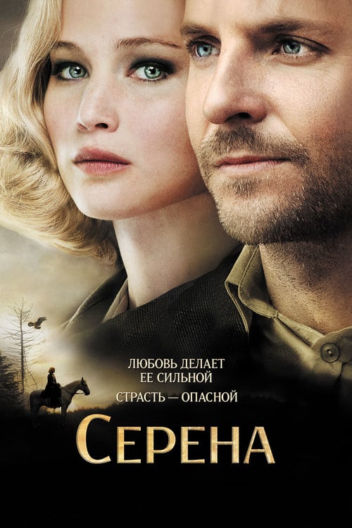 Постер Серена (2014)