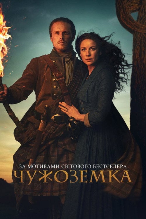 Постер Чужоземка (2014)