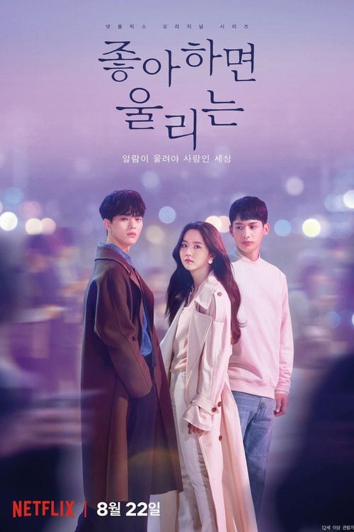 Постер Детектор кохання (2019)