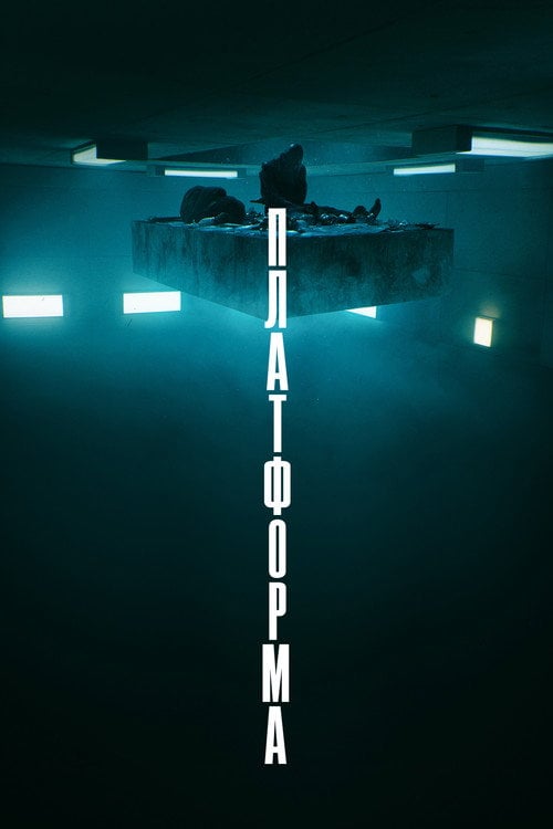 Постер Платформа (2019)